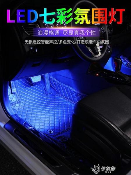 車內氛圍燈改裝汽車usb腳底氣氛燈led裝飾燈內飾燈七彩音樂節奏燈