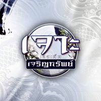 lຈາະເລvເດ็d เจsิญทรัwย์