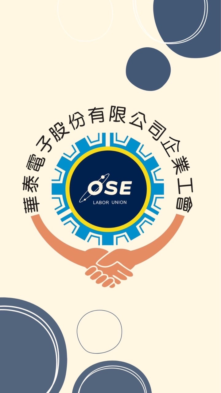 華泰企業工會 第三屆代表.小組長