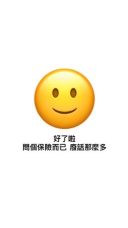 保險輕鬆聊