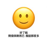 保險輕鬆聊