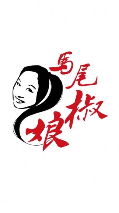 林記湯品X馬尾椒娘
