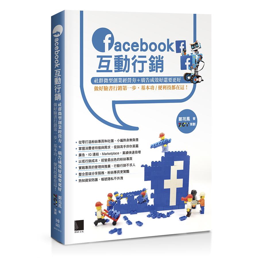 05 粉絲行銷超熱門的應用程式活用相片 / 相簿 / 影片程式讓粉專更吸睛的應用程式創意社交外掛程式Lesson 06 讓粉絲甘心掏錢的行銷密技走入臉書行銷五部曲Instagram 與臉書雙效行銷聰明