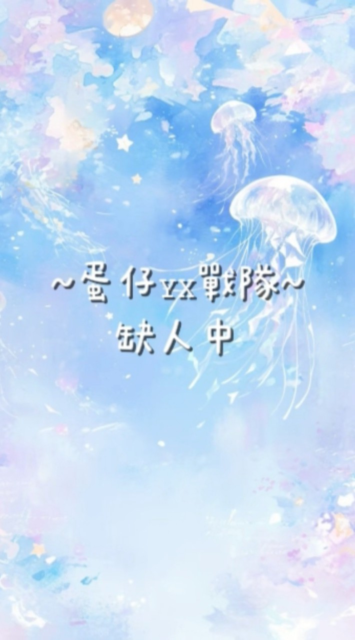 𝚈𝚇.蛋仔戰隊