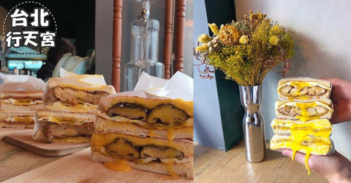 行天宮早餐店開戰！6家銷魂早餐，木炭麵包夾起司瀑布、手作煙燻純肉火腿，這太瘋狂！-4