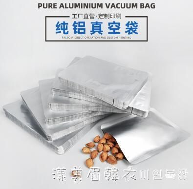 加厚純鋁箔真空食品包裝袋保鮮抽氣壓縮機錫箔紙茶葉面膜熟食袋子 漾美眉韓衣