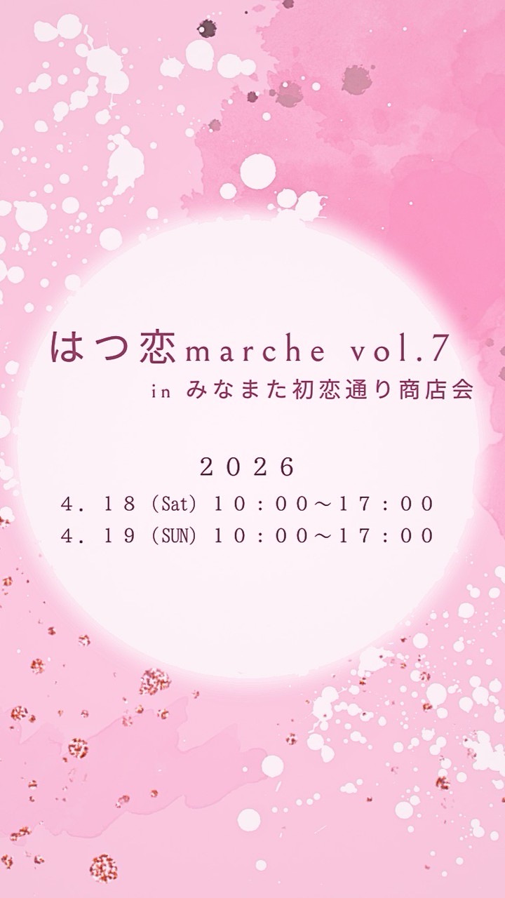 はつ恋marche vol.7