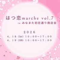 はつ恋marche vol.7