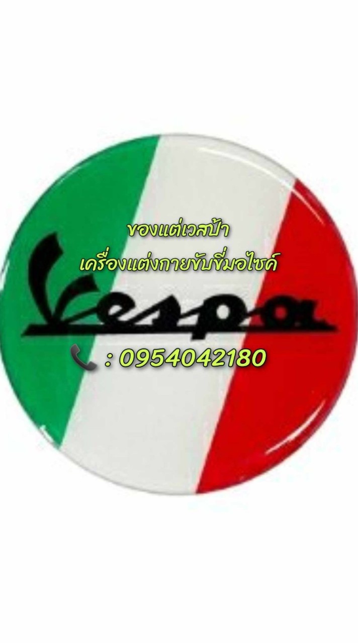 ขายของแต่เวสป้าและเครื่องแต่งกายขี่มอไซค์