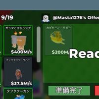 ブレインロット交換所２０人でチクタク配布