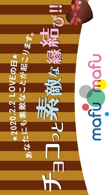 チョコっと素敵な縁結び