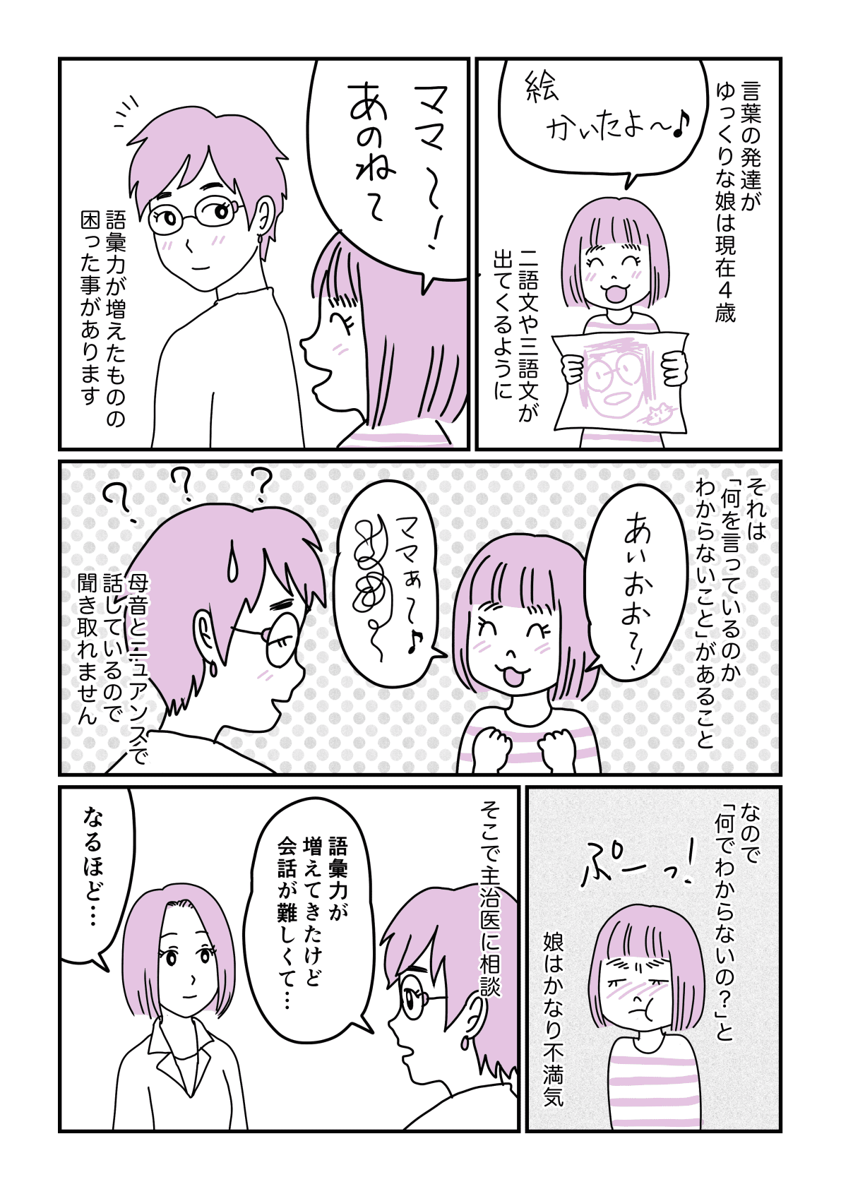 娘は異世界から来たお姫さま 娘を通じて改めて知った会話の難しさ