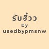 รับฮิ้วว Zaap On Sale 🧺🎀✨