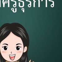 ธุรการ 9,000
