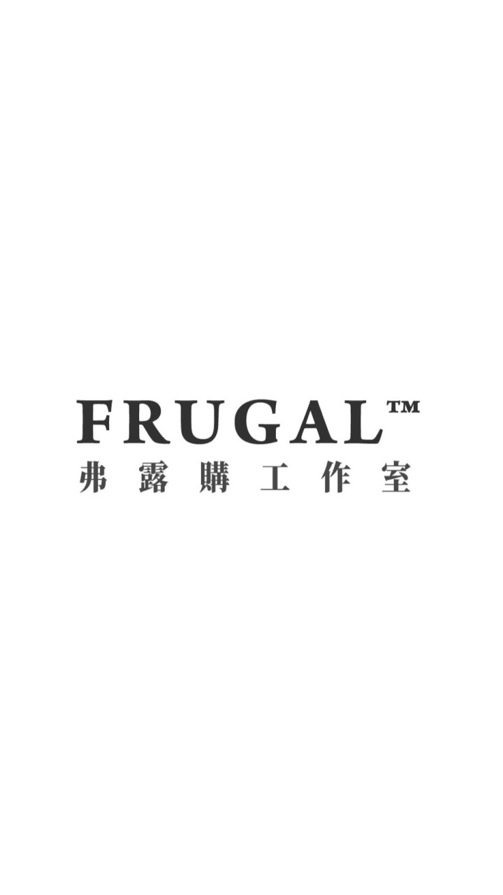 Frugal studio 弗露購工作室
