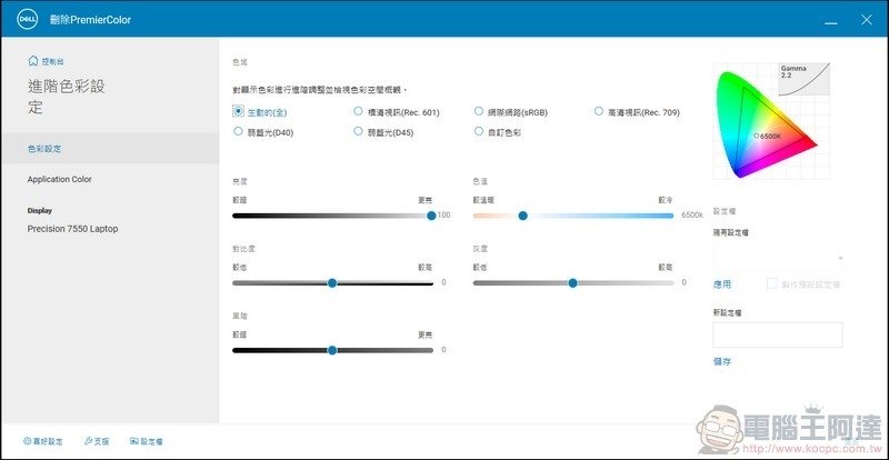 Dell Precision 7550 移動工作站 開箱 - 65