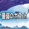 最弱のボスとピンゴリ部屋　Fortnite