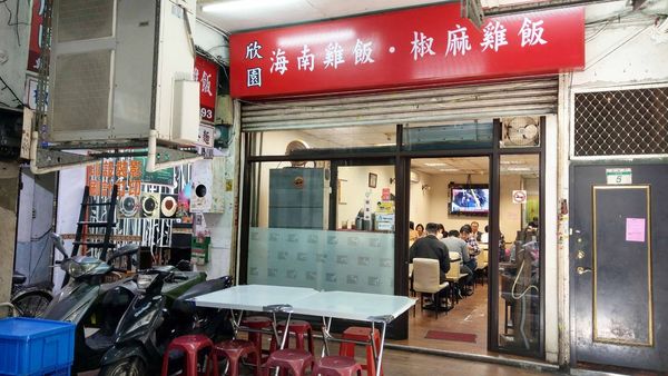【台北美食】欣園海南雞飯椒麻雞飯-隱身在台北火車站巷弄裡便宜又美味的海南雞飯