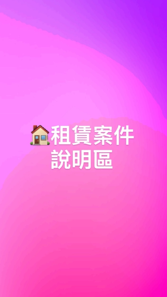 New-允亞居租賃案件說明區