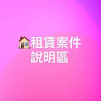 New-允亞居租賃案件說明區