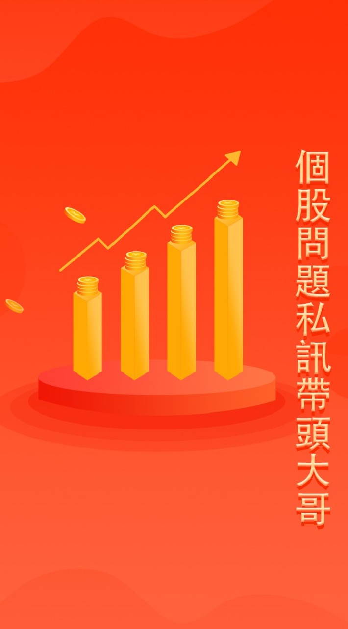 王華投研 股團VIP