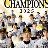 ソフトバンクホークスファン集まれ！