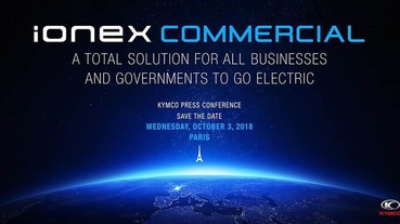 進軍巴黎，光陽將在 10/4 發表 iONEX 商用車能網國際發表會