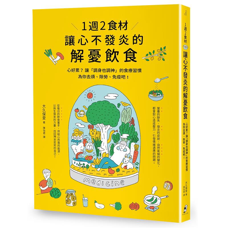 安心自在地悠遊生活。【未來的自己，是由現在吃的食物所打造】〈春季：認真養肝、代謝排毒，為敏感的心撫平焦躁怒氣！〉3月╱想吃蛋白質強肝健心？→動物性食材是首選，牛、雞、海鮮都OK4月╱莫名易怒又很玻璃心