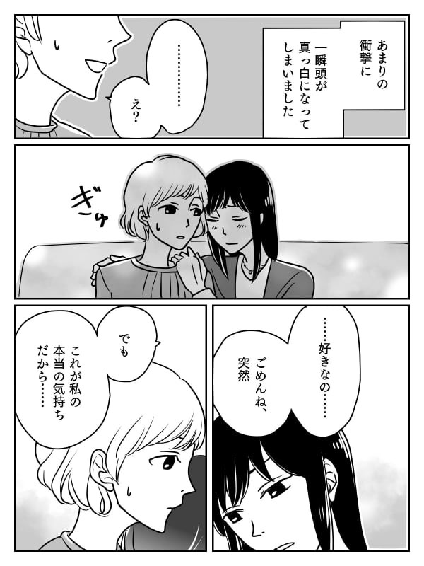 仲の良かったママ友がまさか私に恋心を 前編