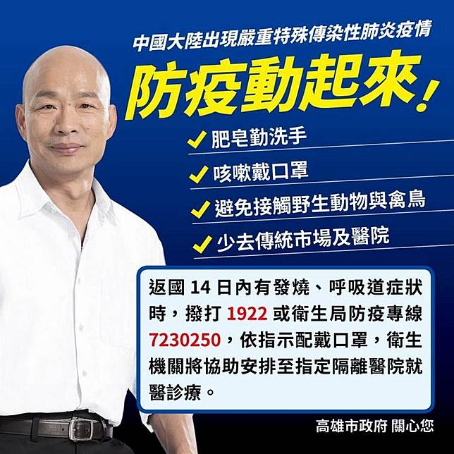 因應武漢肺炎風暴 韓國瑜今晚急回高雄坐鎮穩定民心