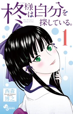 何もないけど空は青い 何もないけど空は青い １ 飯沼ゆうき 西森博之 飯沼ゆうき 西森博之 Line マンガ