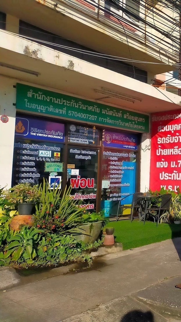ประกันภัยรถยนต์