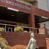 大宮北高　2003年卒　同窓会