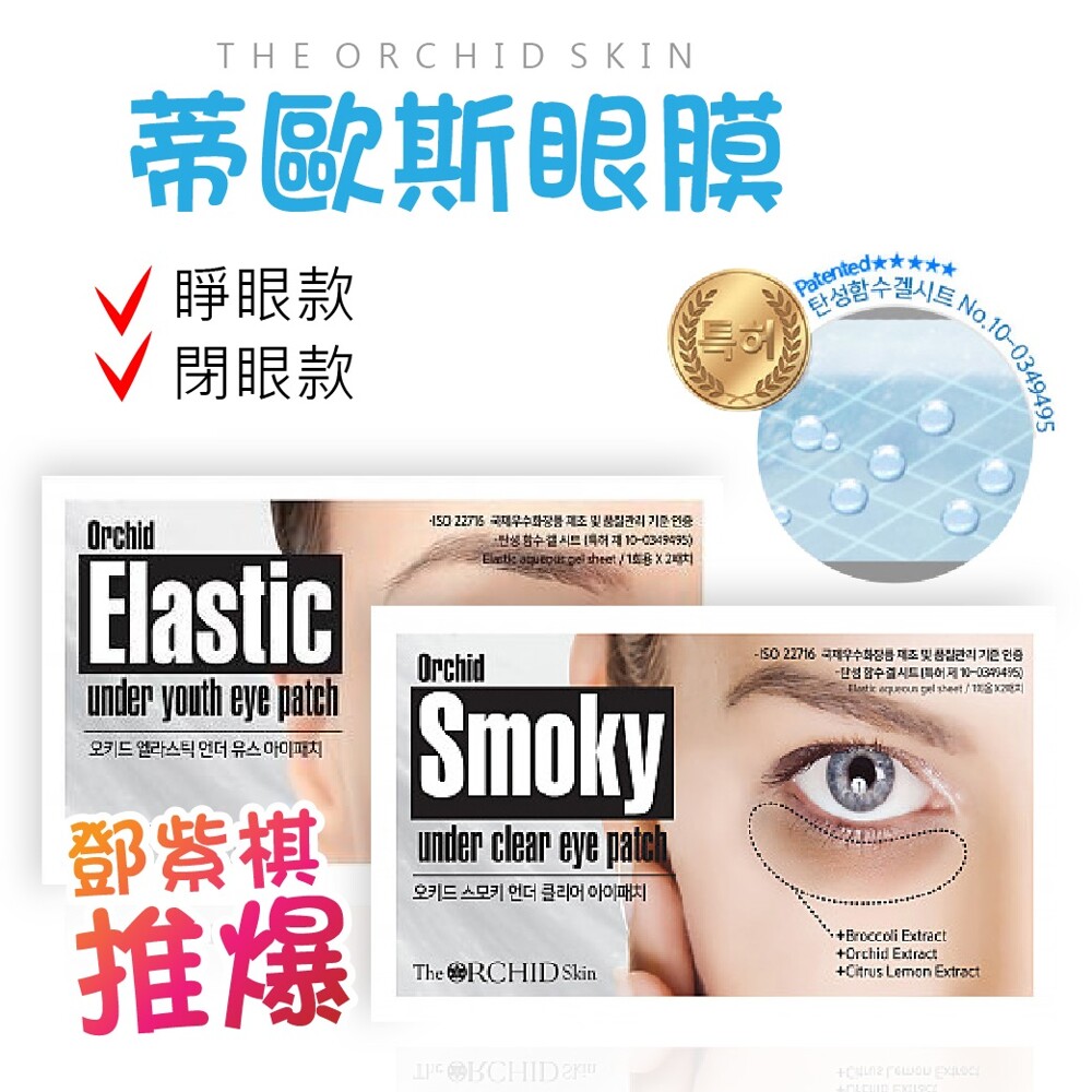 winnie板娘的韓國商品都是自己去韓國帶回來的， 不賣假貨 不賣假貨 不賣假貨 請水水們放購買使用唷 ^0^/ 鄧紫棋推爆 蒂歐斯口香糖眼膜 一對2入 1入=10對送原辰洗面乳！1入=10對送原辰