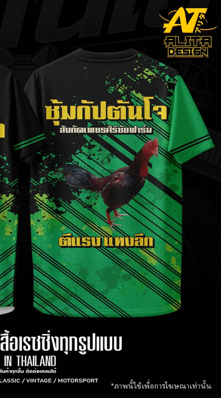 ซุ้มกัปตันโจ สังกัดเพชรศิริชัยฟาร์ม ตีแรงแทงลึก
