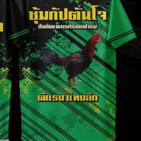 ซุ้มกัปตันโจสังกัดเพชรศิริชัยฟาร์มร้อยเอ็ด