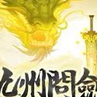 問劍交流