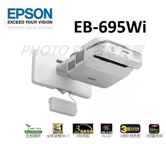 附100吋手拉幕【名展影音】 EPSON EB-695Wi 適用商務教育會議 內建互動式虛擬電子白板功能投影機