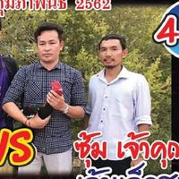 ซุ้ม ตำหนักเซียน ร้อยเอ็ด