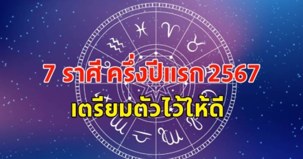 2024 Horoscope: Psychic Reveals 7 Zodiac Signs with Best Fortune in First Half – Prepare for Success!