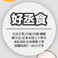 好丞食團購群(安南)