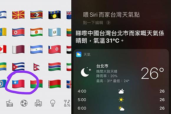 蘋果自我審查 港版iphone更新後中華民國 被消失 Siri問天氣稱 中國台灣
