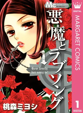 皇子かプリンス 皇子かプリンス 1 桃森ミヨシ Line マンガ