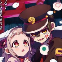 花子くんなりきり！