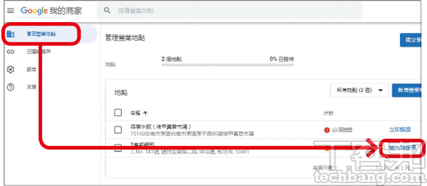 4.店主收到寄達該地址且內含認證碼的明信片後，進入Google我的商家後台，點選「管理營業地點」，再按「輸入驗證瑪」。