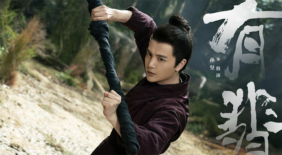 古裝劇《有翡》古裝男神＆女神6：孫堅 飾演 殷沛