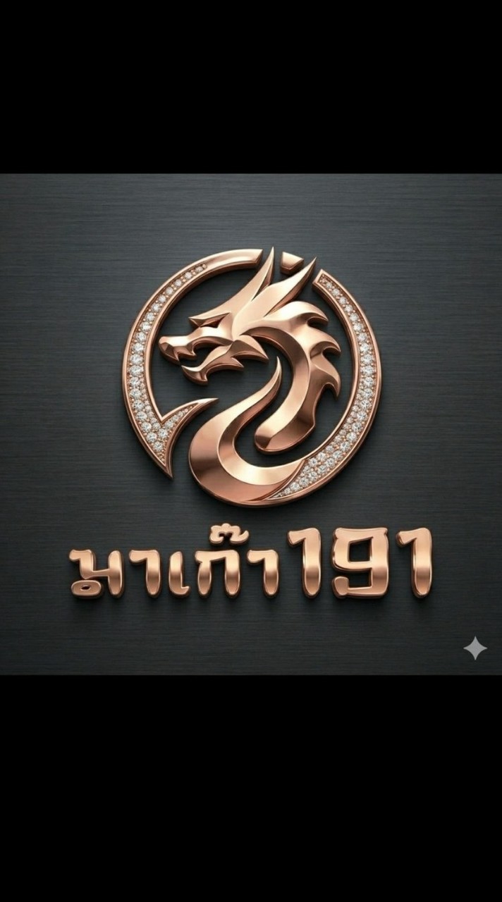 มาเก๊า191 l ติดต่อแอดมิน24ชม