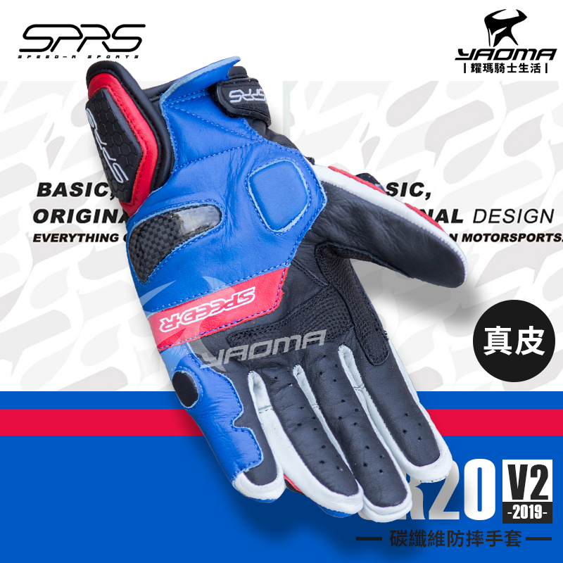 SPEED-R SR20 V2 紅白藍 特仕版 2019新版 防摔手套 皮革手套 真皮 碳纖維護塊 競技款 耀瑪騎士機車