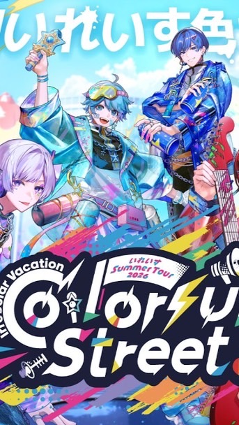 いれいす夏ツ愛知参戦予定の子おいでぇ！！