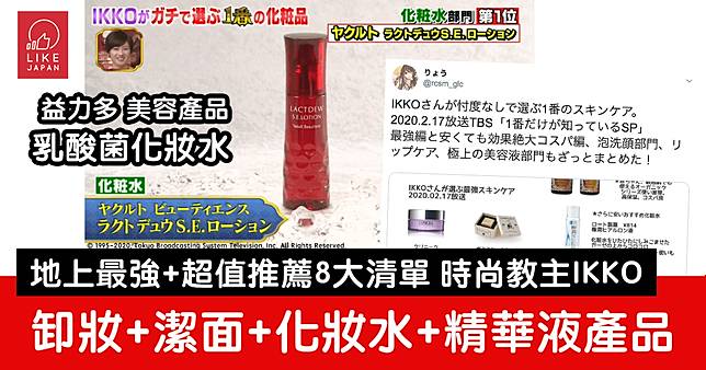 日本著名藝人ikko推薦地上最強 性價比最高的8個護膚品